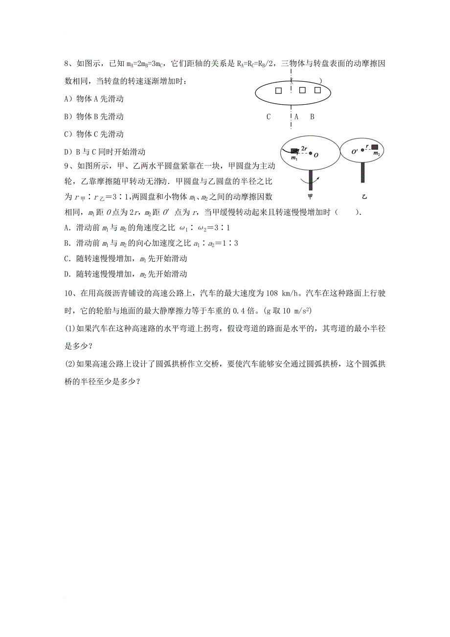 江苏省南京市高中物理第五章曲线运动5_7生活中的圆周运动1作业无答案新人教版必修2_第3页