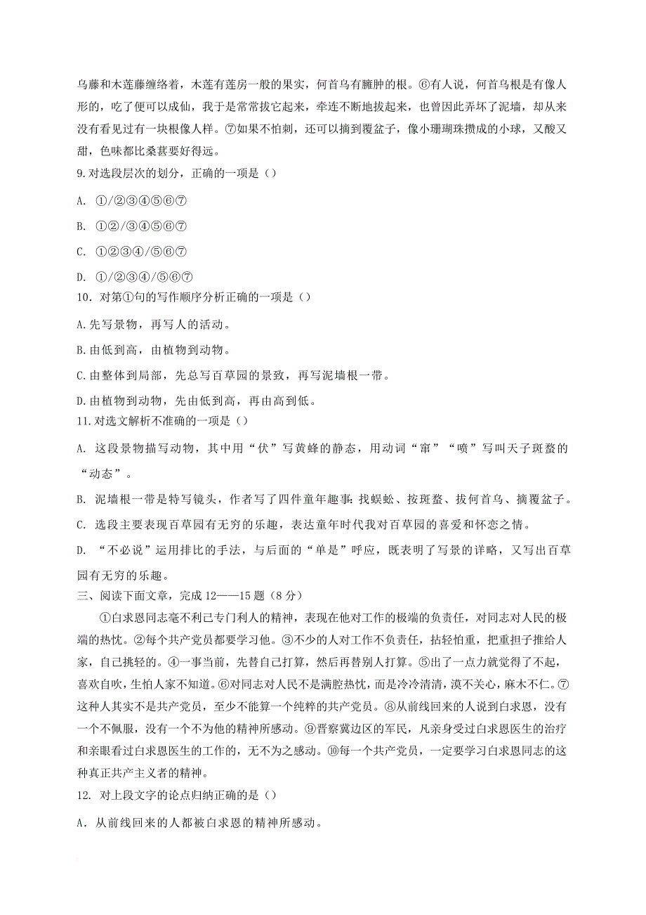 山东省宁阳县六校2017_2018学年七年级语文上学期期中试题_第3页