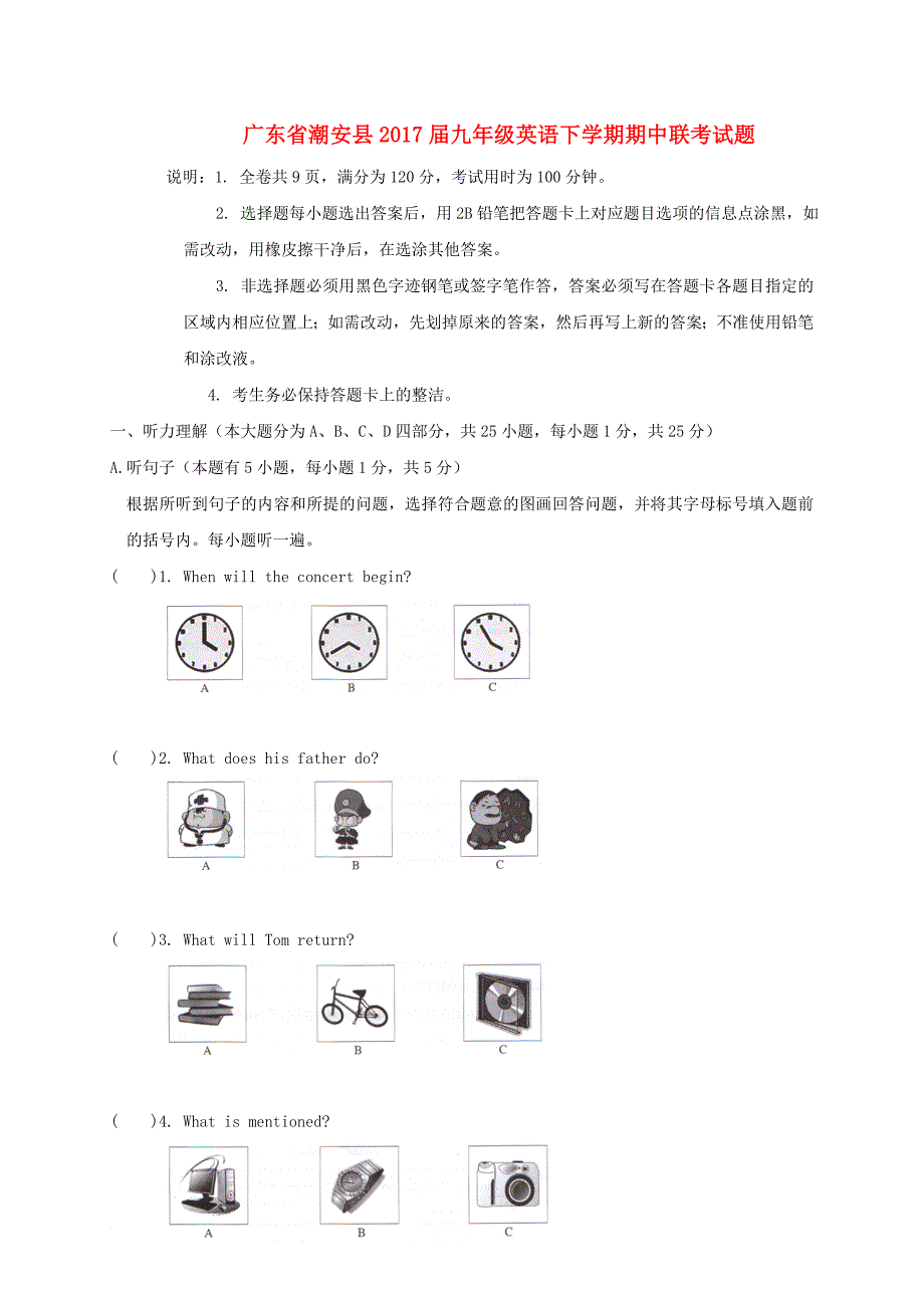 广东省潮安县2017届九年级英语下学期期中联考试题_第1页