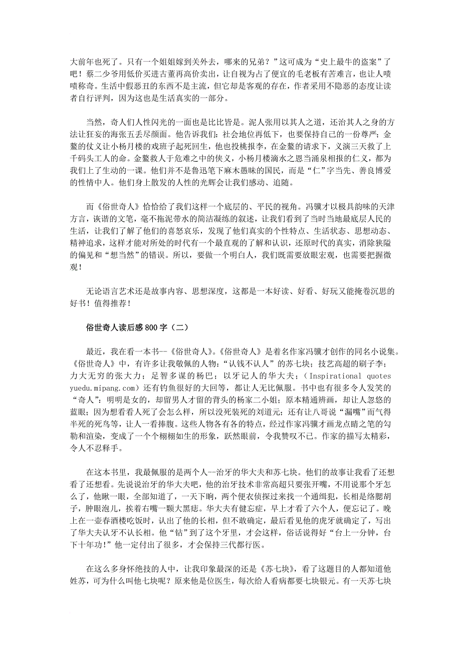 八年级语文上册 第一单元 5 俗世奇人读后感 鲁教版_第2页