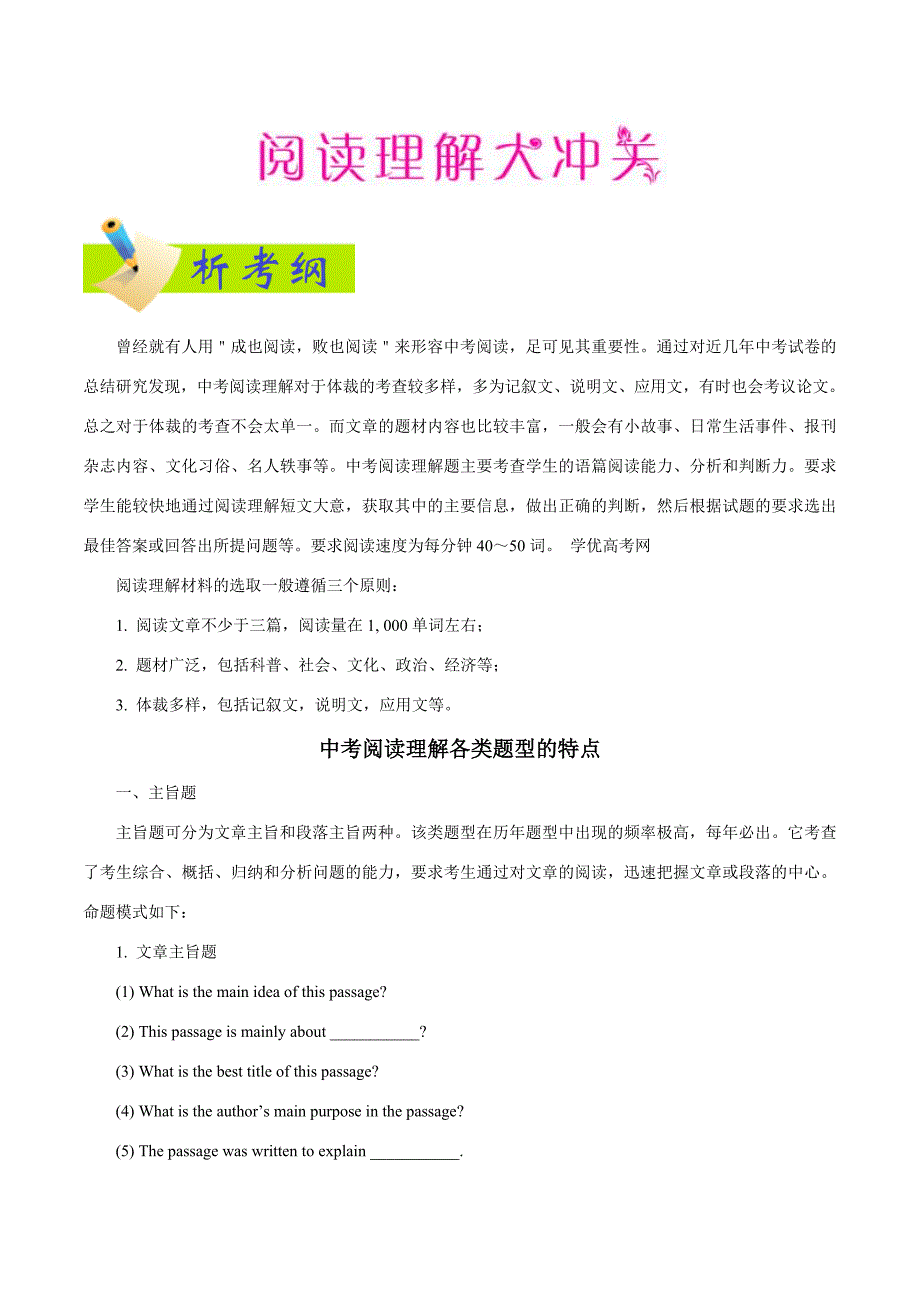 2017年中考英语冲关秘笈 第03部分 考纲解读_第1页