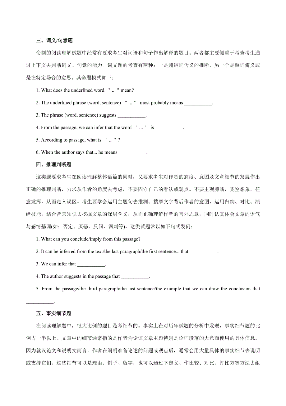 2017年中考英语冲关秘笈 第03部分 考纲解读_第3页