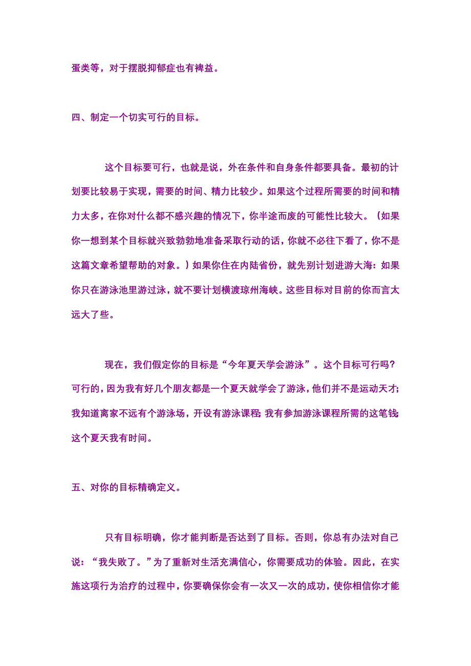 抑郁症自我治疗办法_第2页