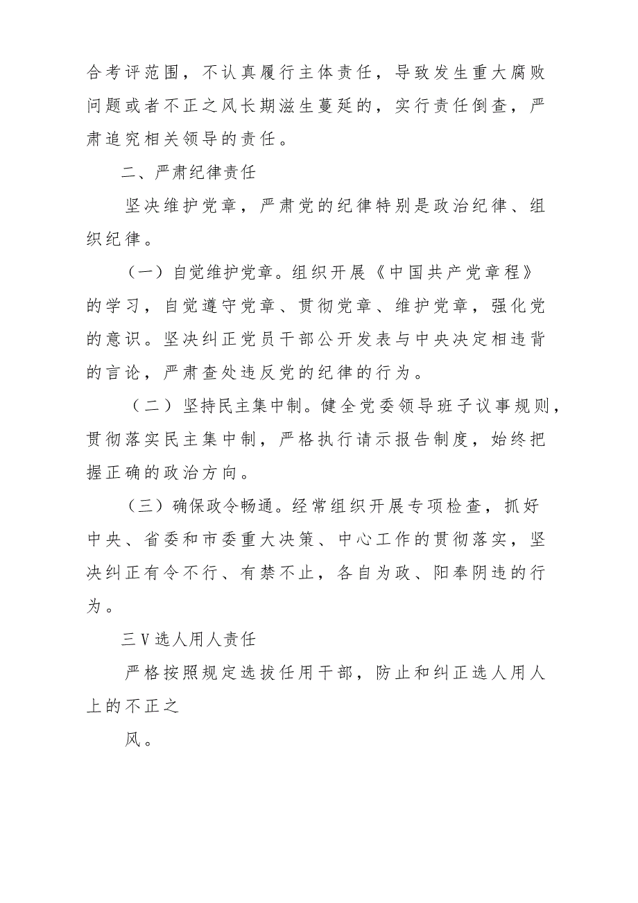 x某局党委履行党风廉政建设主体责任清单_第2页