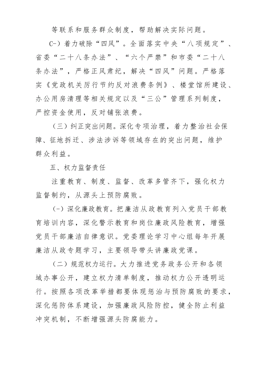 x某局党委履行党风廉政建设主体责任清单_第4页