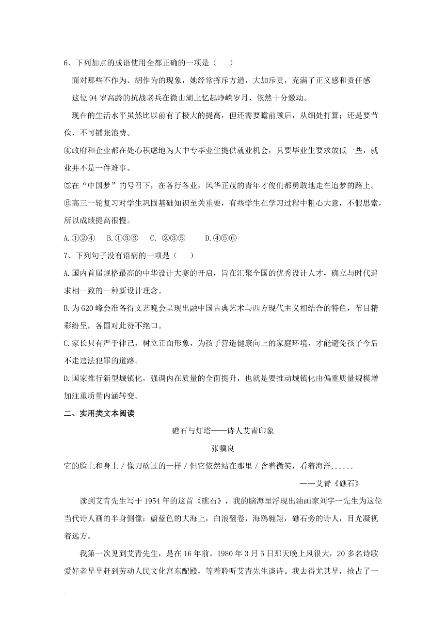 高一语文上学期第5周周练试题_第2页