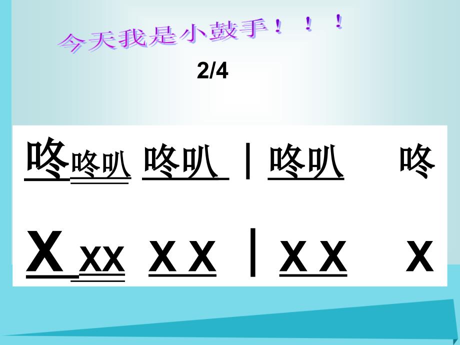 二年级音乐上册 第4课 恰利利、恰利课件2 花城版_第2页