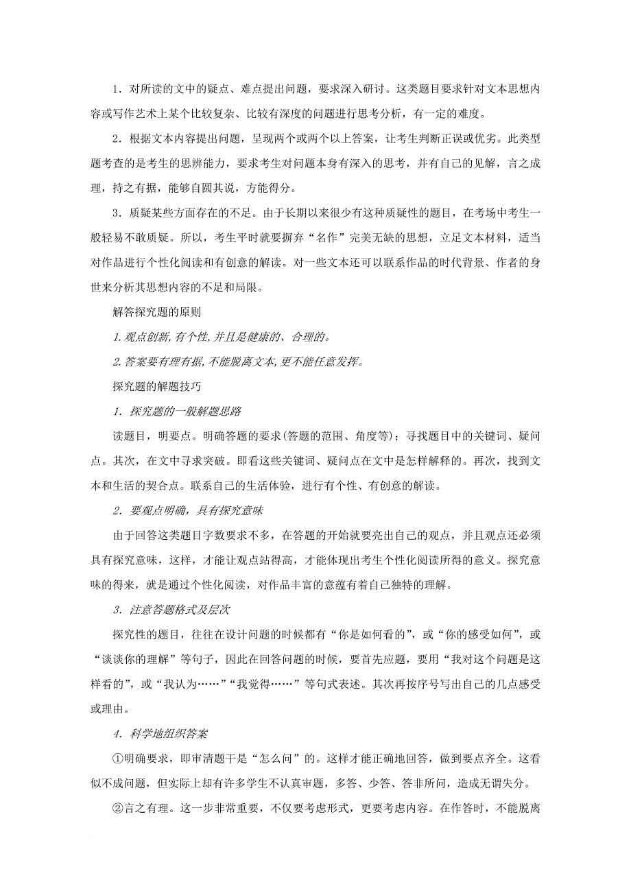 高三语文一轮总复习（实用类文本阅读+探究）第01课 考纲解读（含解析）_第2页