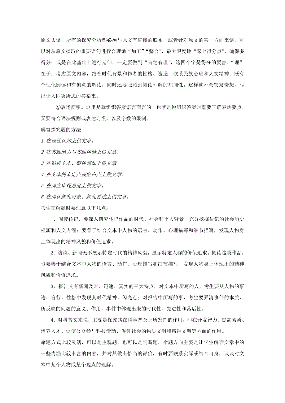 高三语文一轮总复习（实用类文本阅读+探究）第01课 考纲解读（含解析）_第3页