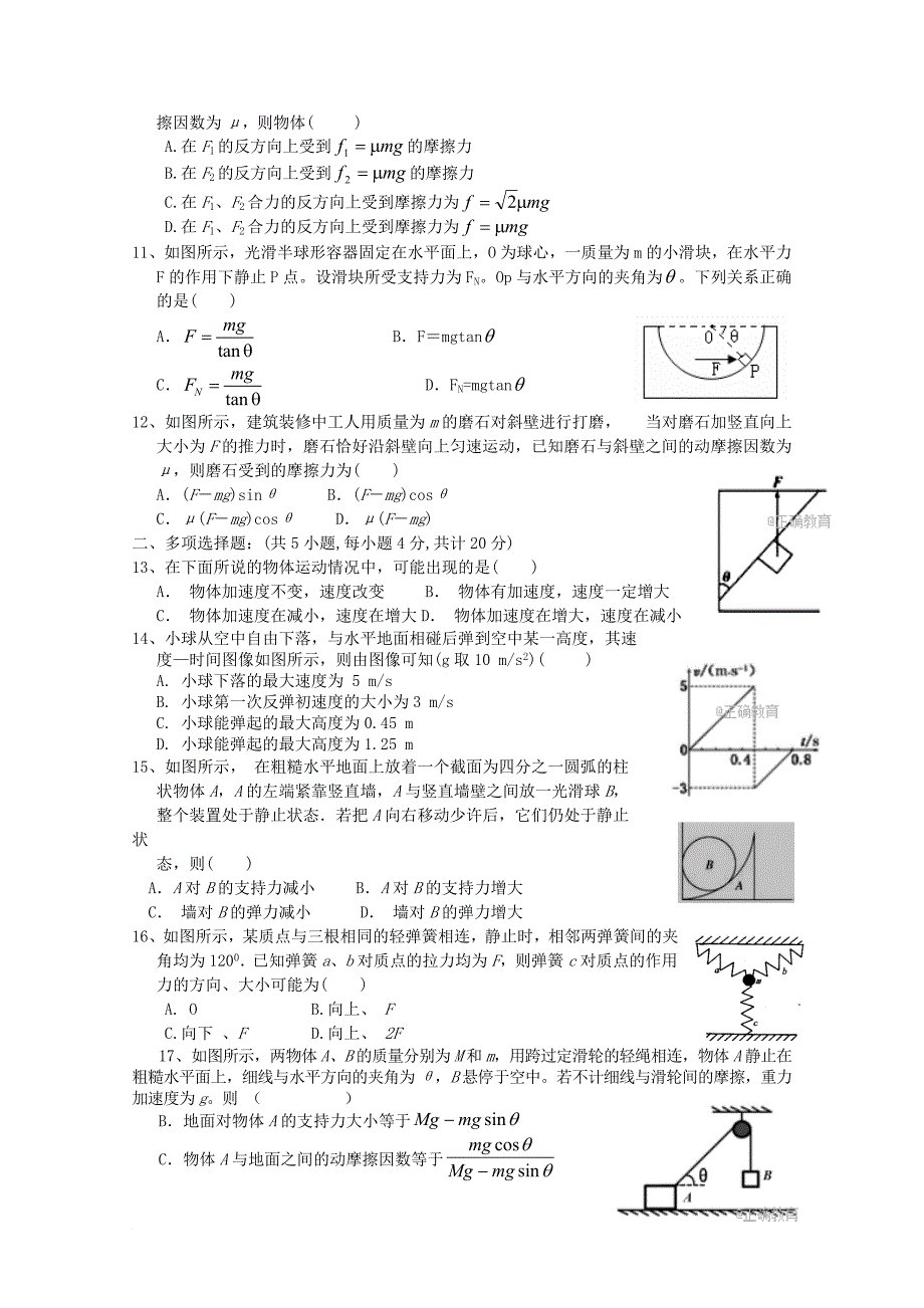 高三物理上学期第二次月考试题（普班，无答案）_第2页