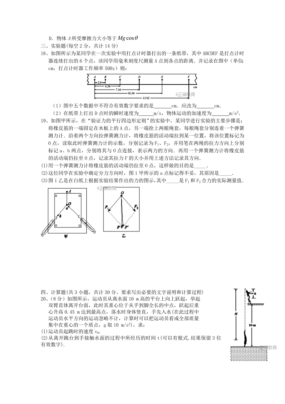高三物理上学期第二次月考试题（普班，无答案）_第3页