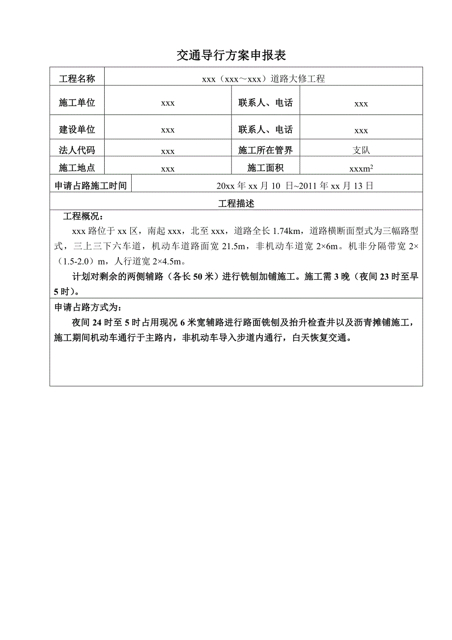 交通导行方案(道路大修工程)_第2页