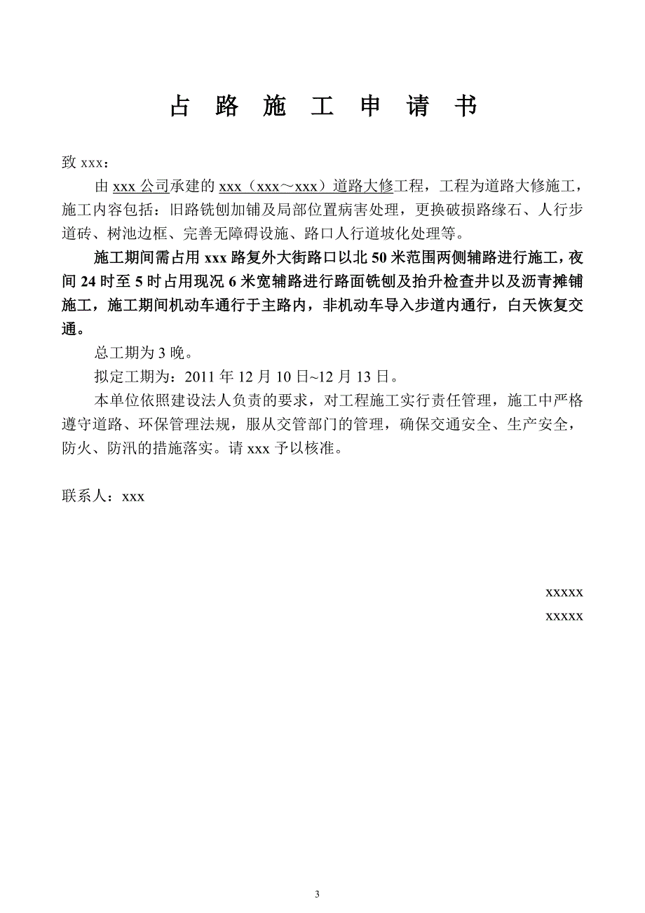 交通导行方案(道路大修工程)_第3页