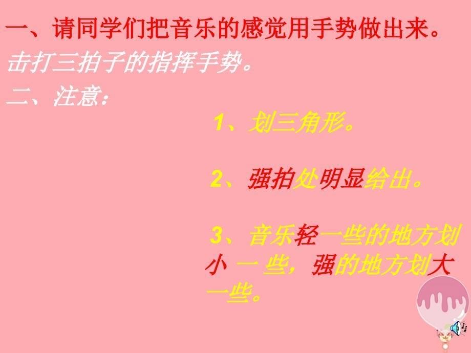 二年级音乐上册 第二单元 摇篮曲课件1 苏少版_第5页