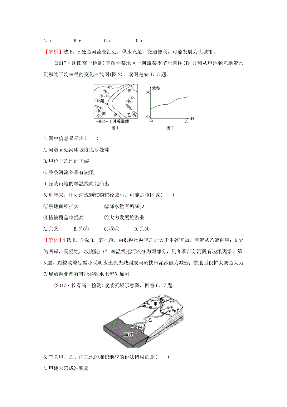 高中地理 课后提升训练十七 第四章 地表形态的塑造 4_3 河流地貌的发育 新人教版必修1_第2页