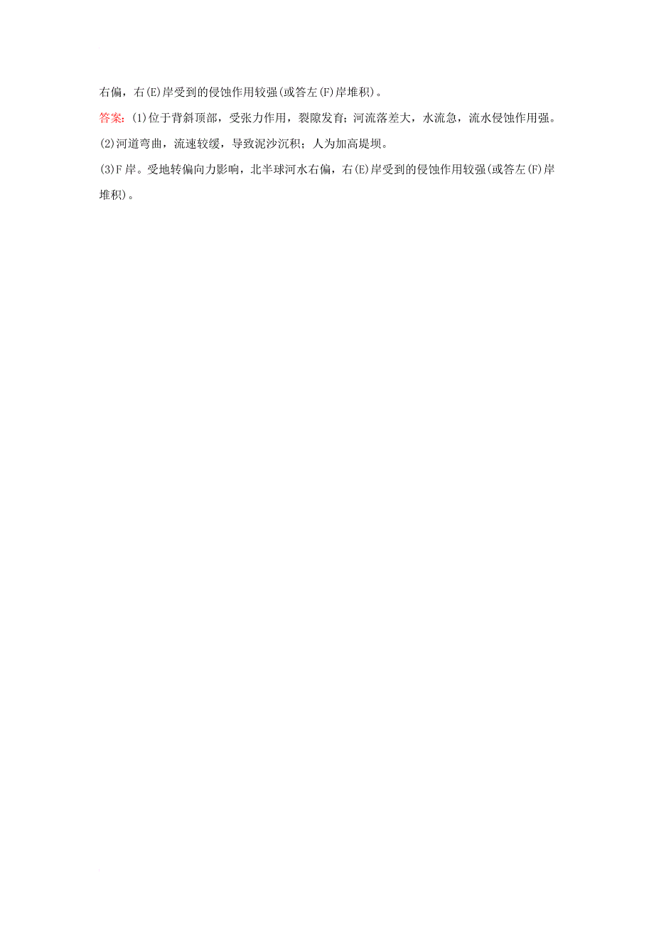 高中地理 课后提升训练十七 第四章 地表形态的塑造 4_3 河流地貌的发育 新人教版必修1_第4页