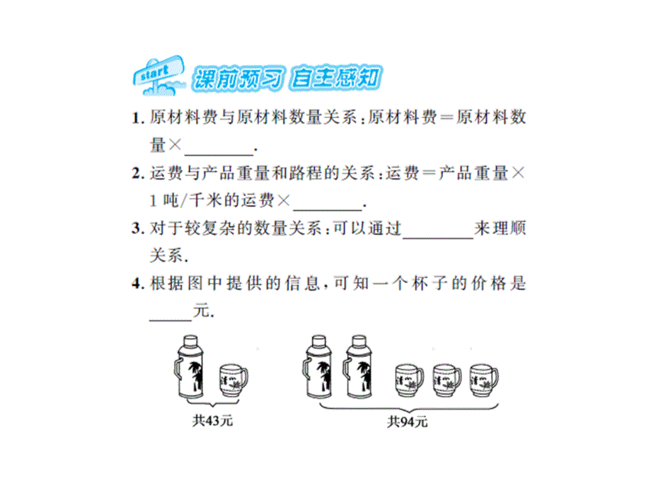 2017春人教版七年级数学下册课件：8.3.2_第2页