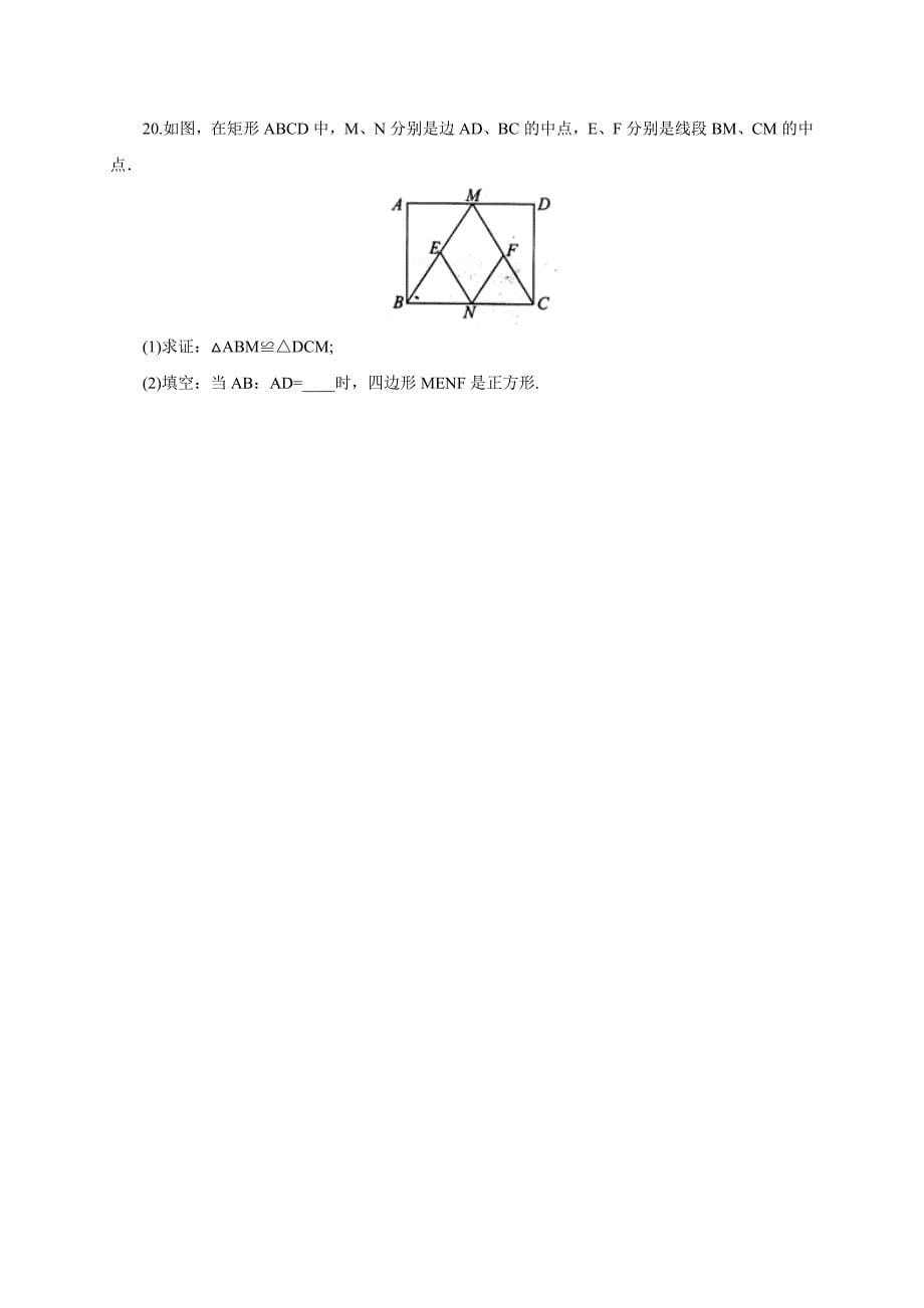 2017人教版八年级数学下册同步练习：期中复习检测1_第5页