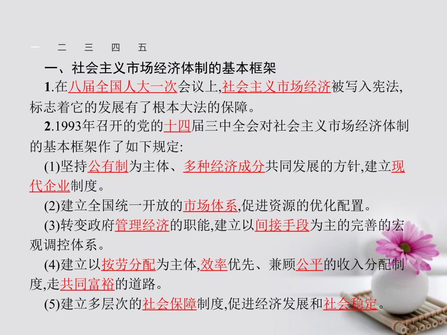 高中政治 5_3建立社会主义市场经济体制课件 新人教版选修2_第3页