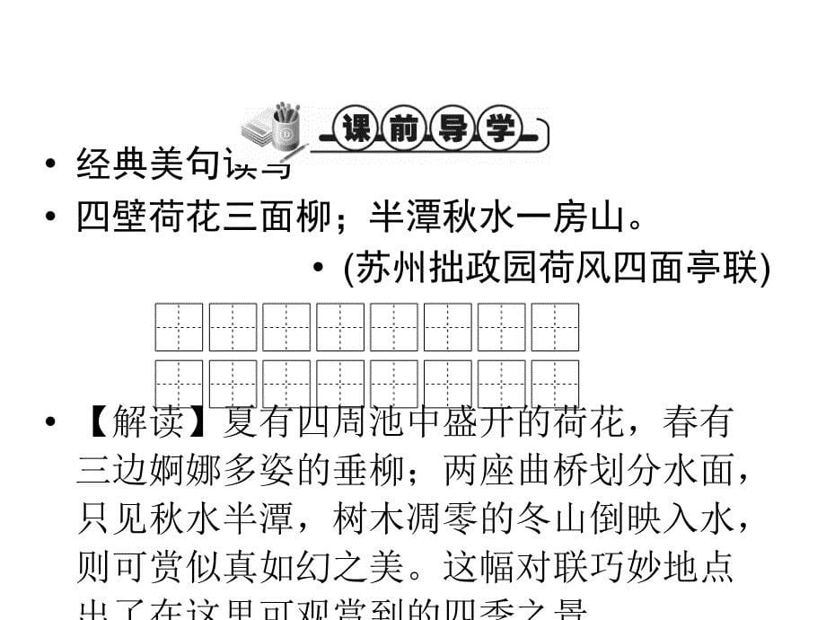 2017-2018学年八年级人教版语文精讲课件：18 苏州园林_第5页