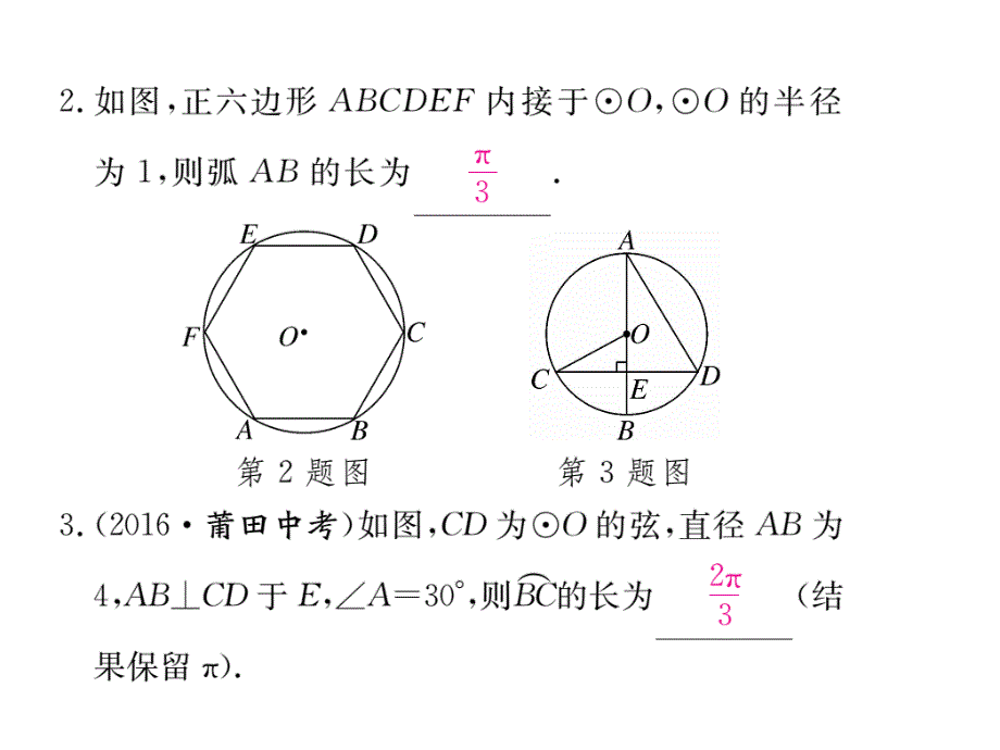 2017年秋九年级数学上册（人教版）课件：书24.4 第1课时 弧长和扇形面积_第4页