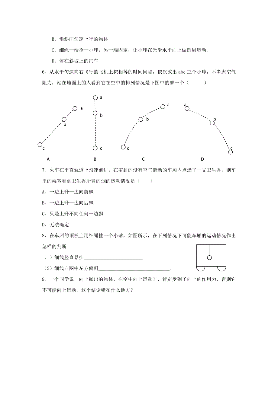 山西省运城市高中物理第四章牛顿运动定律4_1牛顿第一定律同步测试新人教版必修1_第2页