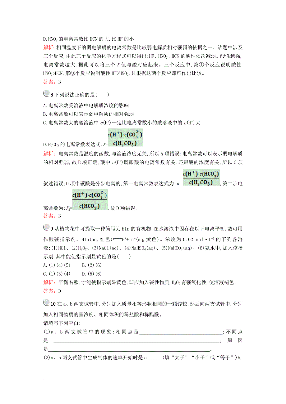 2017_2018学年高中化学第三章水溶液中的离子平衡3_1弱电解质的电离练习新人教版选修4_第3页