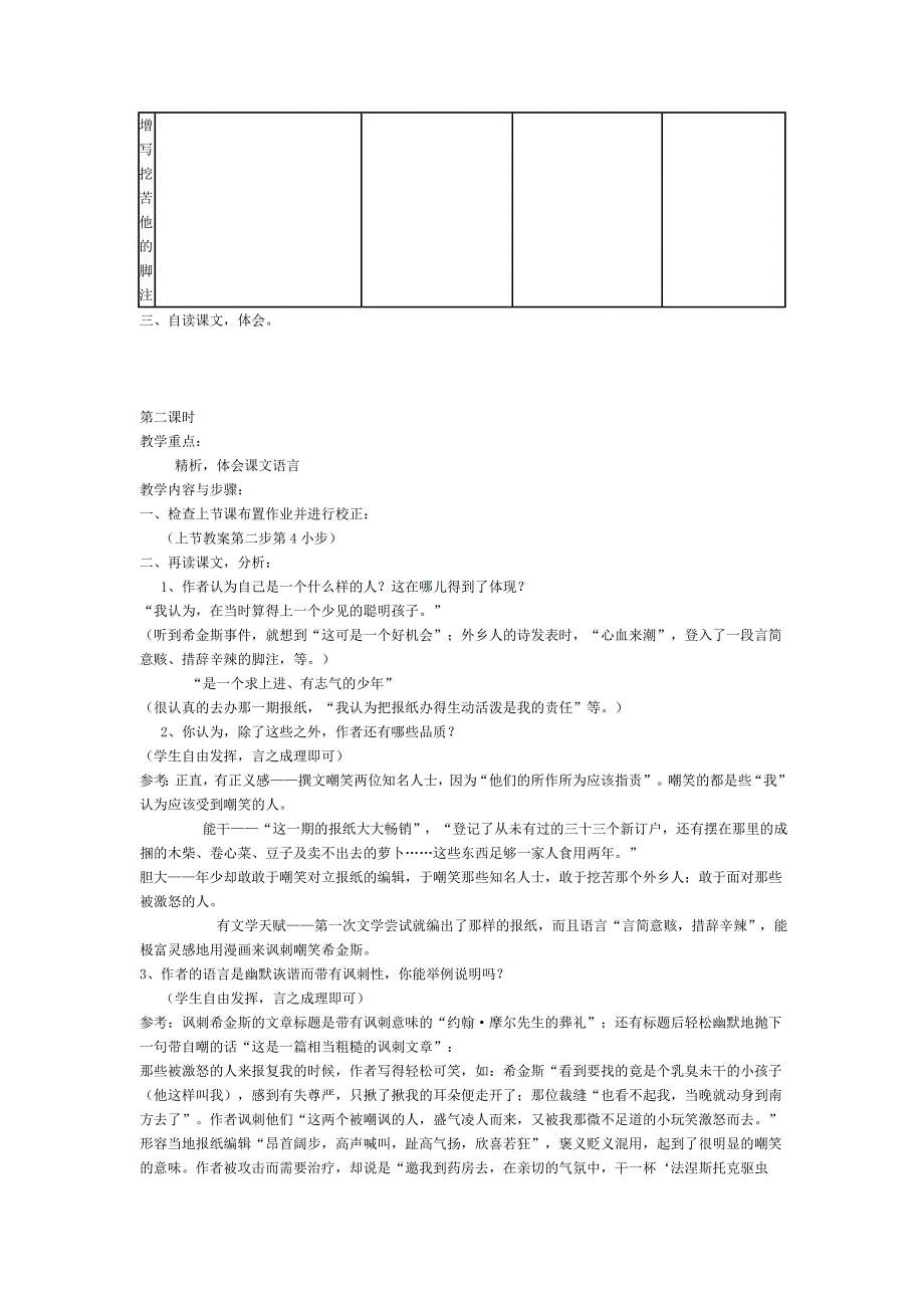 2017年秋七年级语文上册（语文版 教案）4 我的第一次文学尝试_第3页