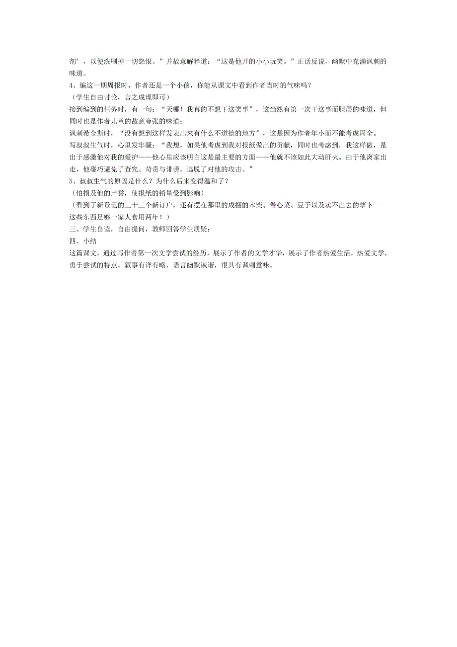 2017年秋七年级语文上册（语文版 教案）4 我的第一次文学尝试_第4页