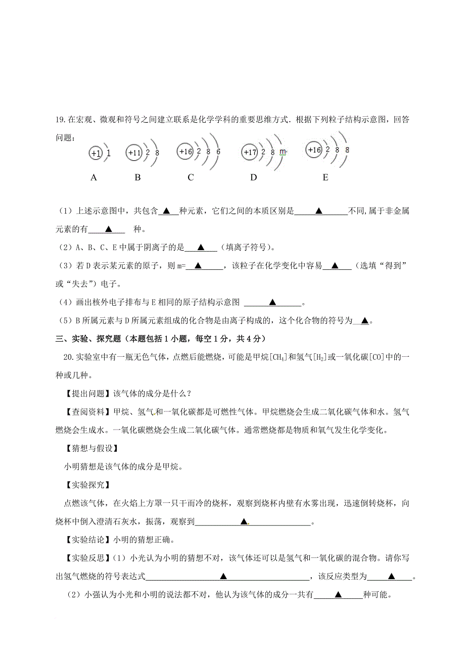 江苏省沭阳县2017届九年级化学上学期第一次阶段测试试题_第4页