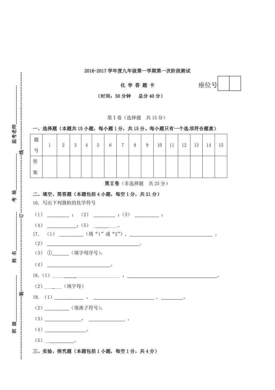 江苏省沭阳县2017届九年级化学上学期第一次阶段测试试题_第5页