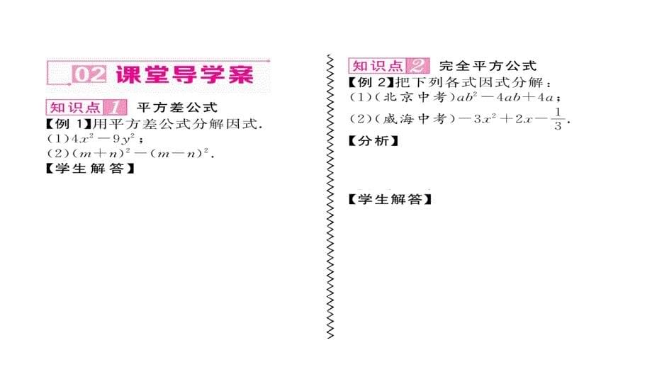 2017-2018学年八年级上人教版数学（遵义）名师同步作业课件 14.3.2 公式法_第5页