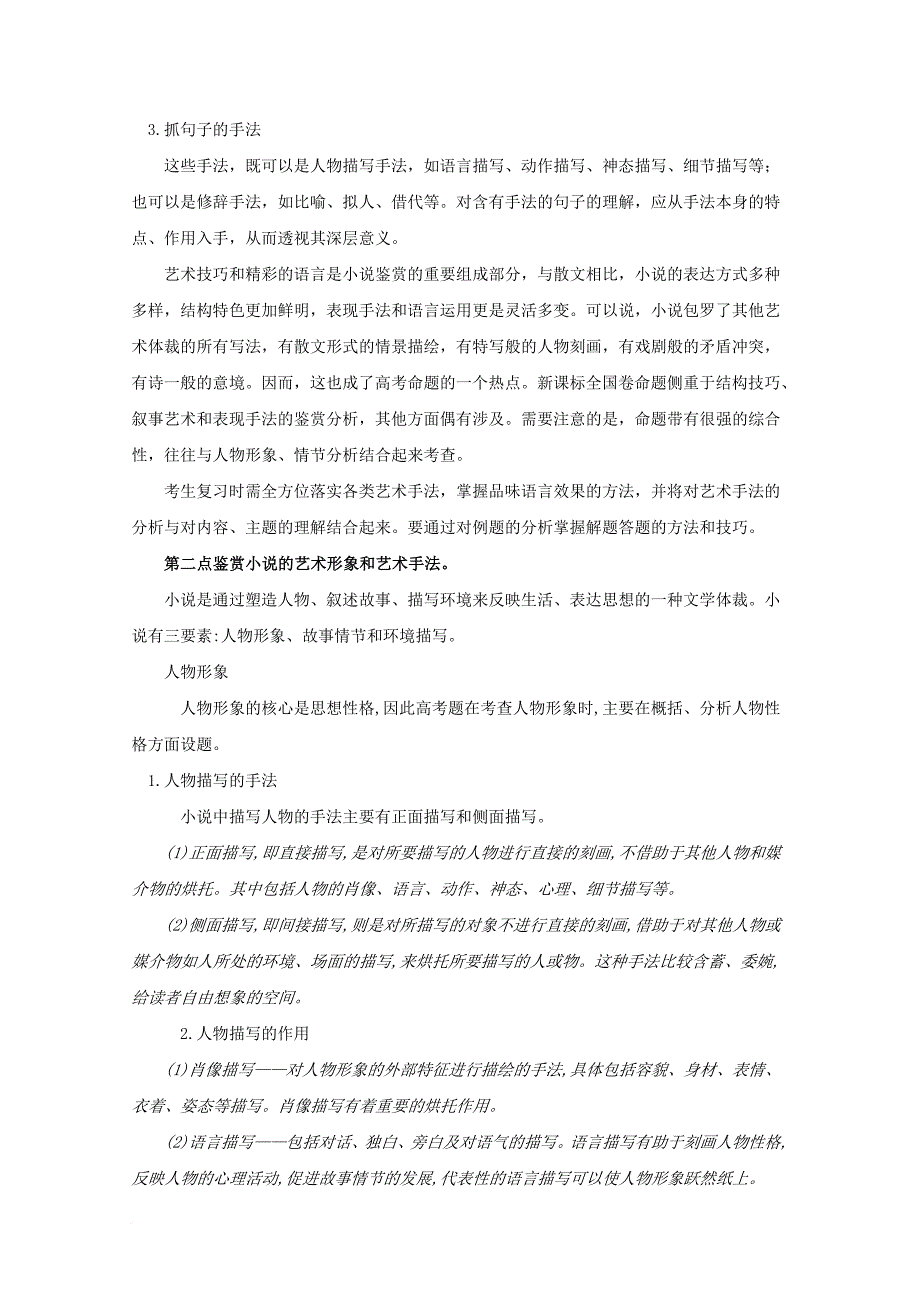 高三语文一轮总复习（小说阅读+鉴赏评价）第01课 考纲解读（含解析）_第2页