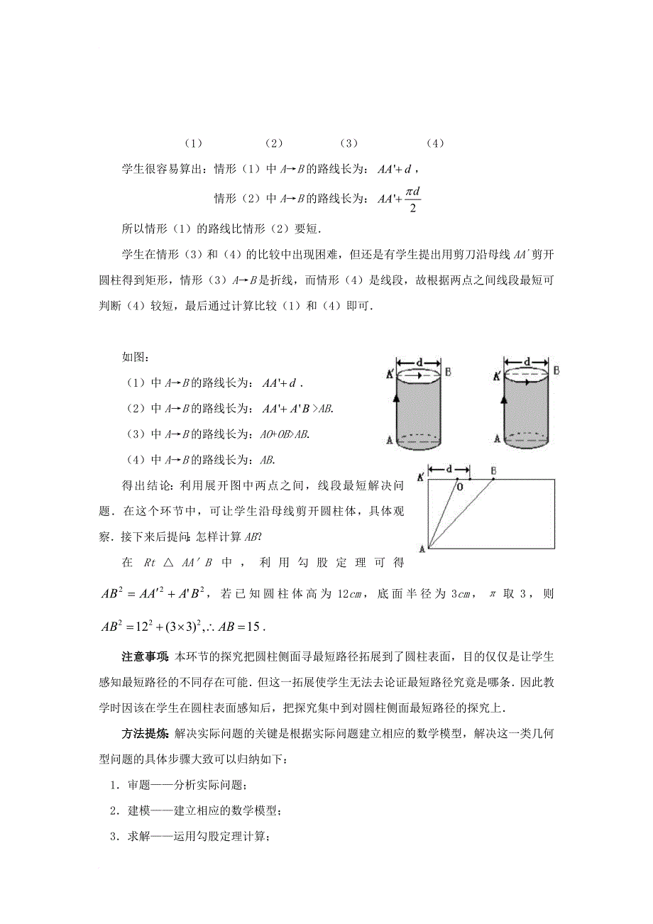 八年级数学上册 1_3 勾股定理的应用教案2 （新版）北师大版_第2页