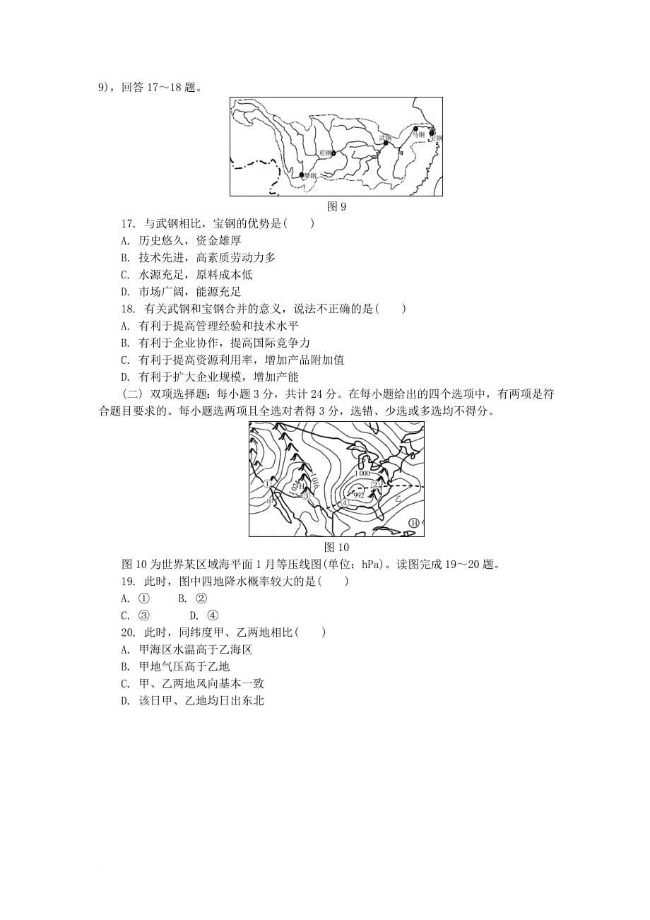 江苏省2018年高中地理高校招生考试模拟测试试题13_第5页