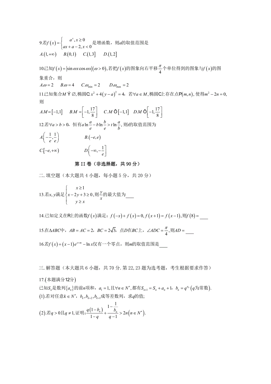 广西桂林市2018届高三数学上学期第一次月考试题文_第2页