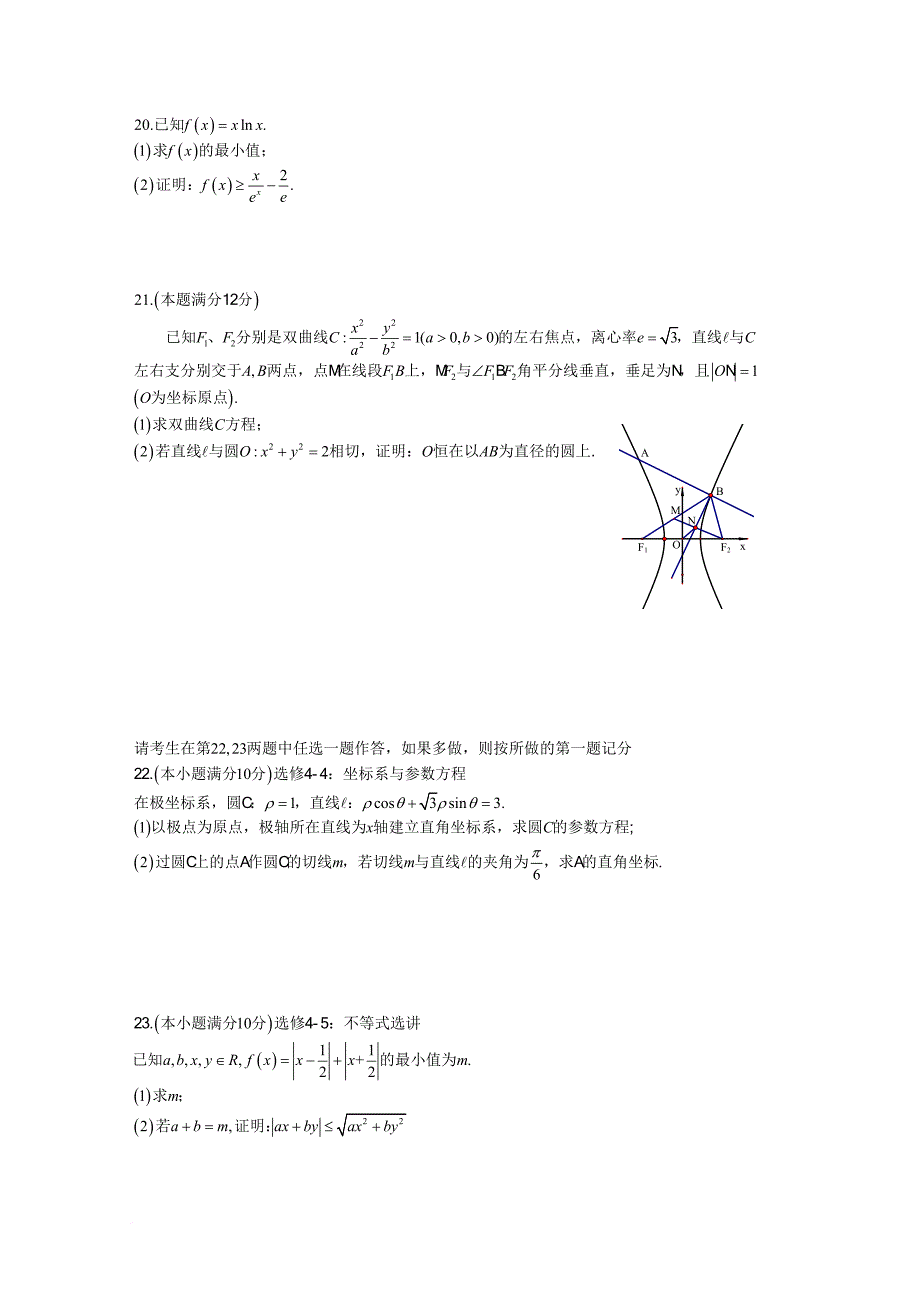 广西桂林市2018届高三数学上学期第一次月考试题文_第4页