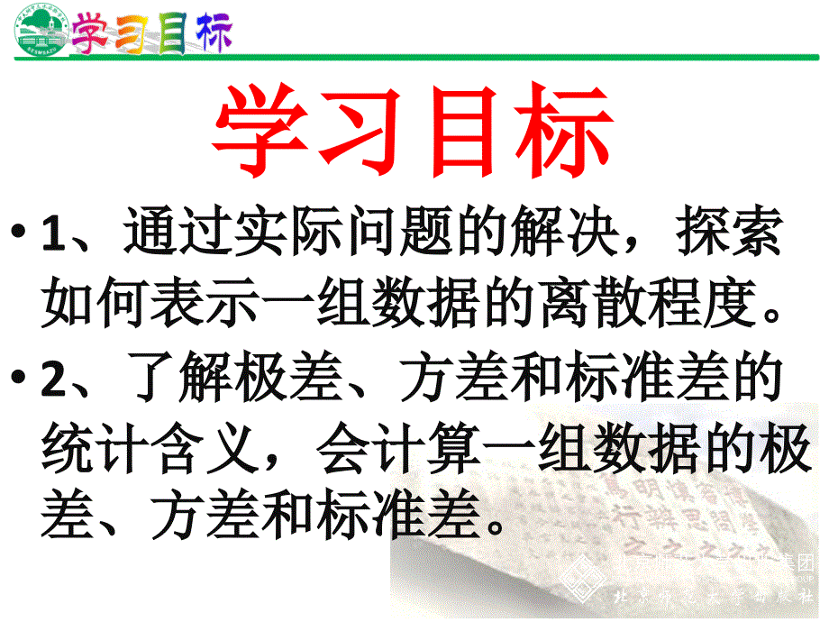 2017-2018学年八年级数学北师大版上册课件：6.4数据的离散程度（第1课时）_第2页