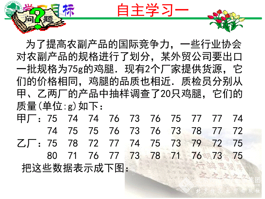 2017-2018学年八年级数学北师大版上册课件：6.4数据的离散程度（第1课时）_第3页