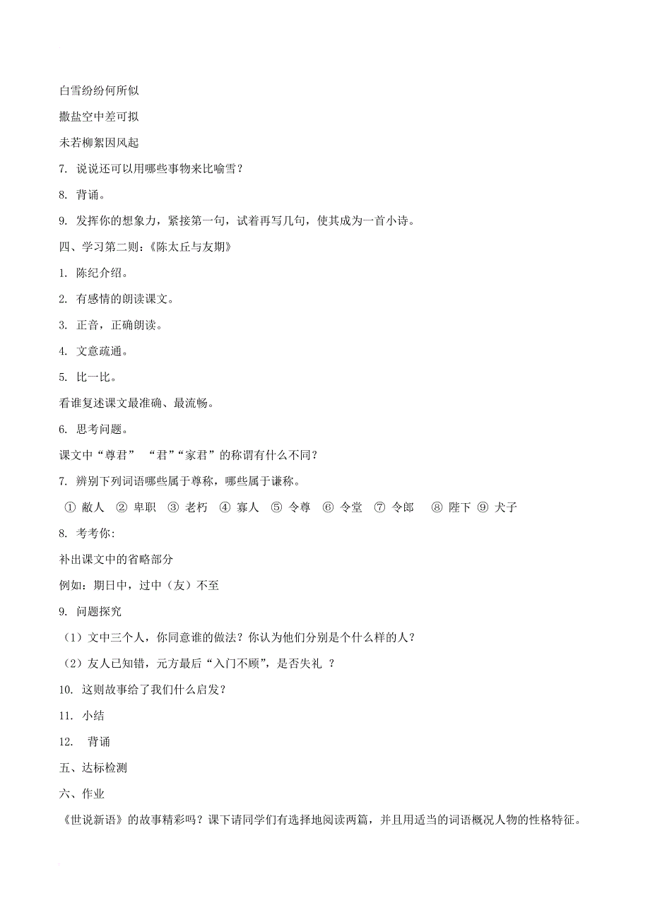 2016年秋季版七年级语文上册第二单元8世说新语两则导学案新人教版_第2页