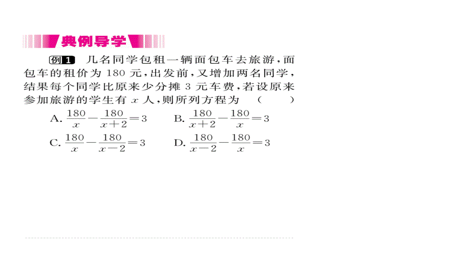 2017-2018学年八年级数学上册人教版（安徽）作业课件15.3 第2课时 分式方程的应用_第3页