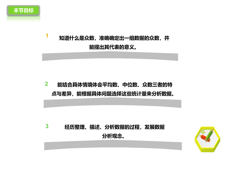 2017人教版八年级数学下册课件：20.1.3数据的集中趋势_第3页