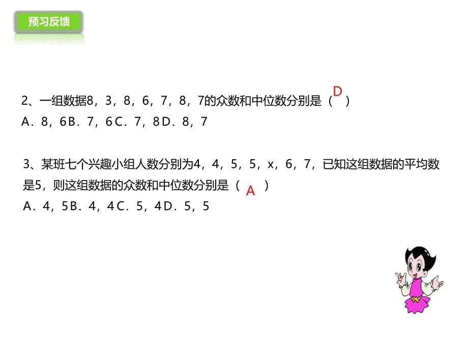 2017人教版八年级数学下册课件：20.1.3数据的集中趋势_第5页