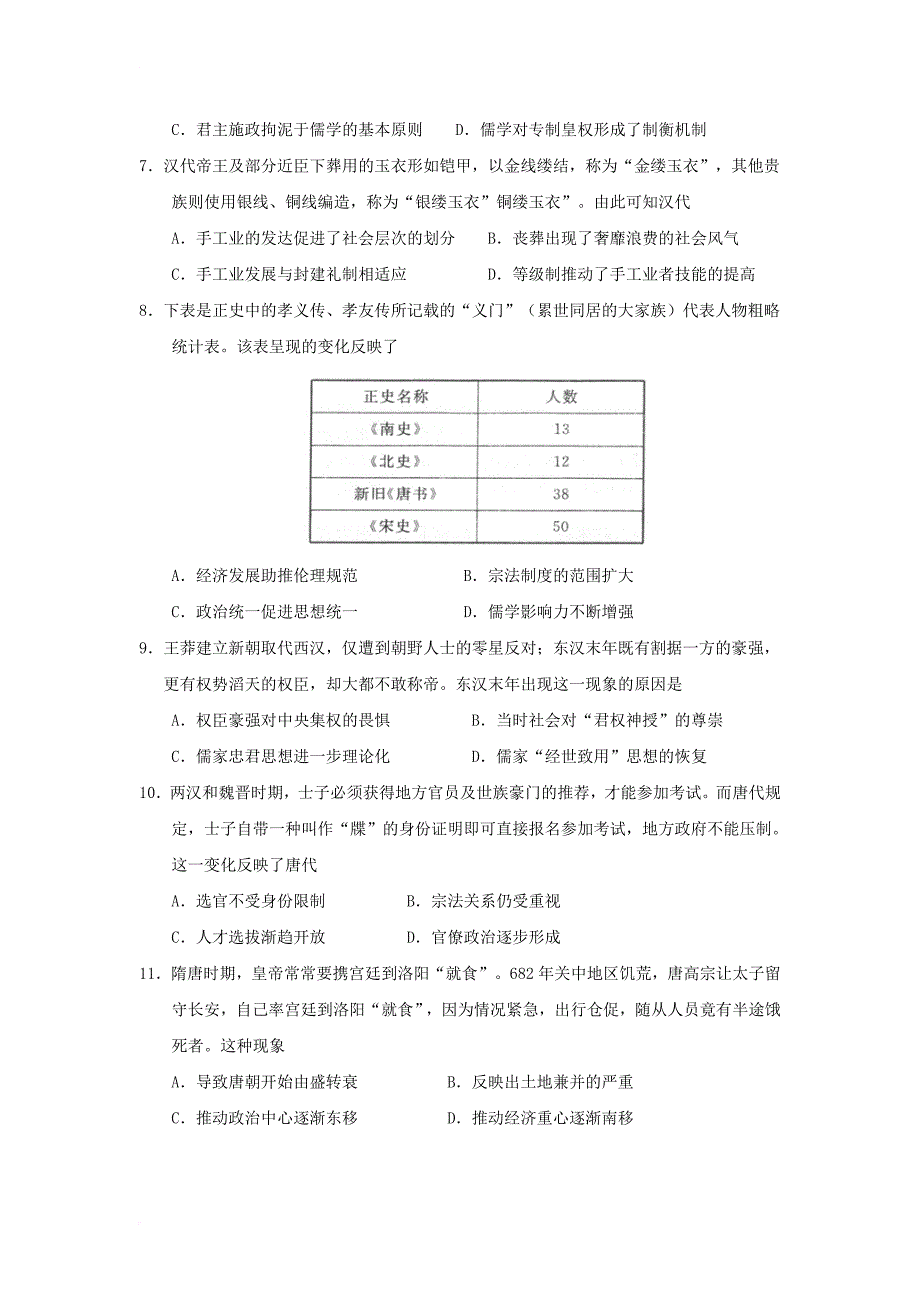 河北省衡水中学2018届高三历史上学期二调考试试题_第2页