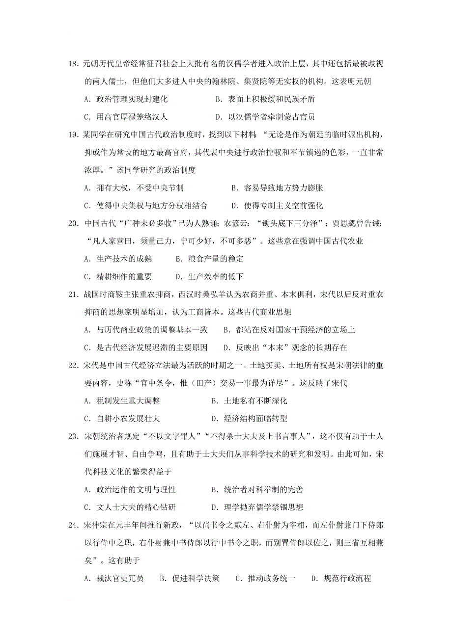 河北省衡水中学2018届高三历史上学期二调考试试题_第4页