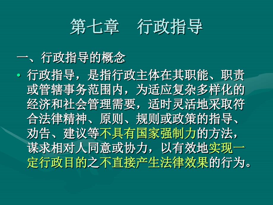 行政法学8+行政指导、行政程序_第2页