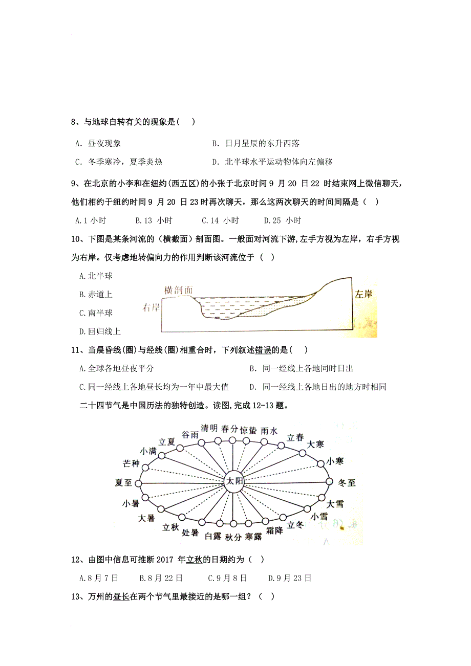 重庆市万州区2017_2018学年高一地理10月月考试题_第2页