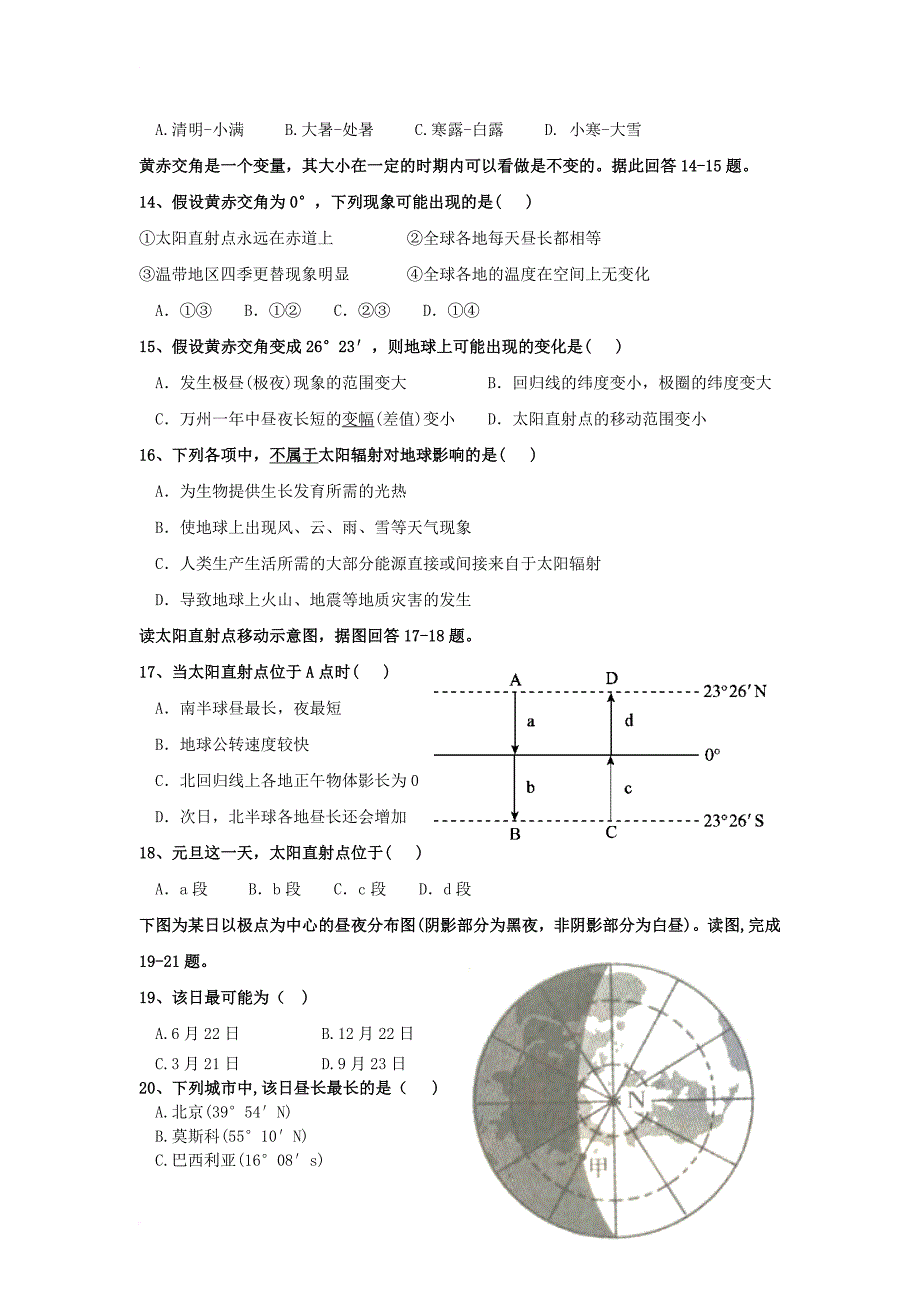 重庆市万州区2017_2018学年高一地理10月月考试题_第3页