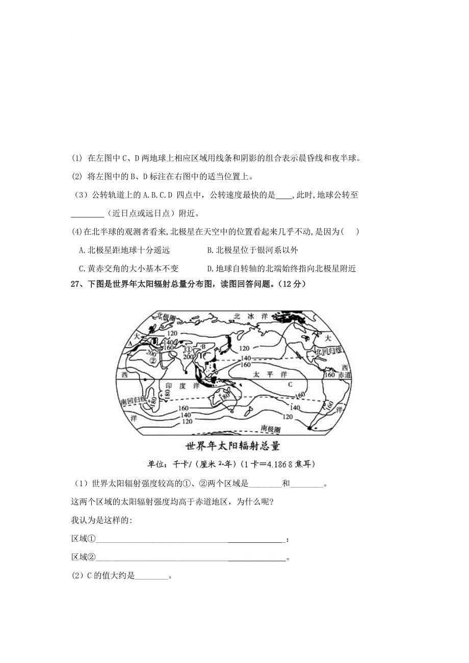 重庆市万州区2017_2018学年高一地理10月月考试题_第5页