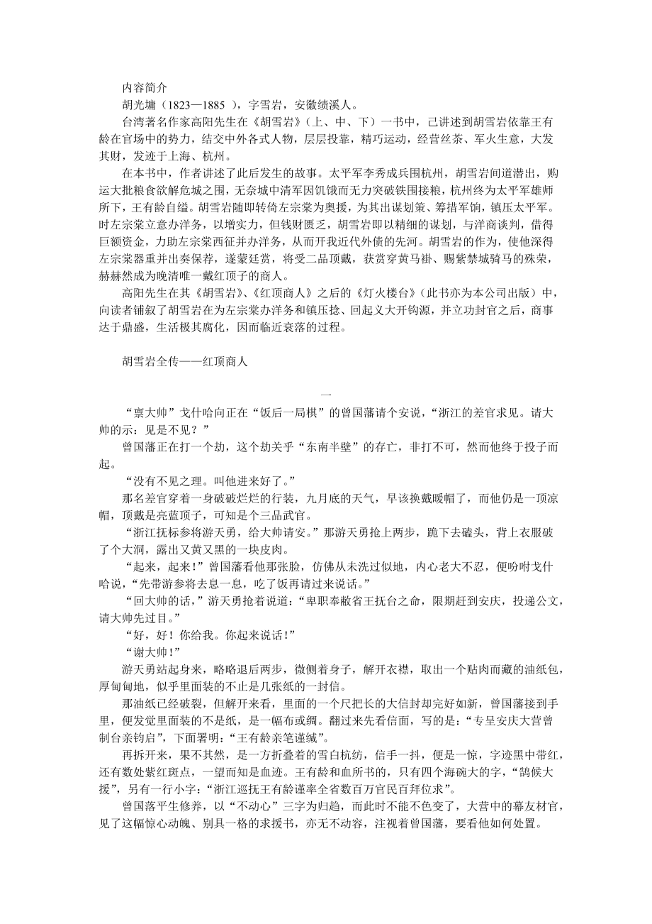 红顶商人_第1页